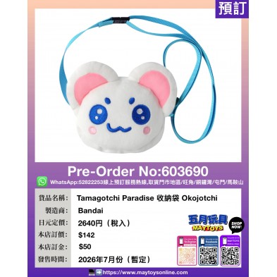 Tamagotchi Paradise 收納袋 Okojotchi