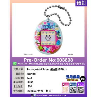 Tamagotchi Tama拼貼畫(GEN1)