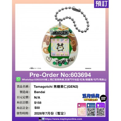 Tamagotchi 焦糖果仁(GEN2)