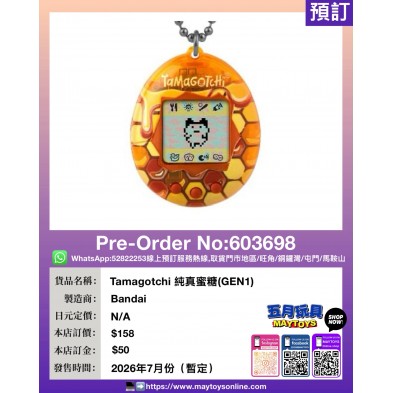 Tamagotchi 純真蜜糖(GEN1)
