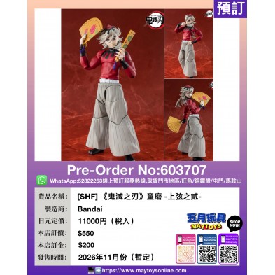 [SHF] 《鬼滅之刃》童磨 -上弦之貳-