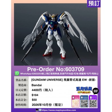 [GUNDAM UNIVERSE] 飛翼零式高達 EW -新版-