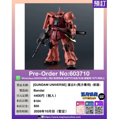 [GUNDAM UNIVERSE] 渣古II (馬沙專用) -新版-