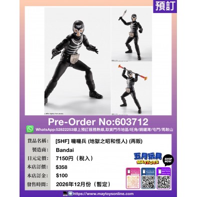 [SHF] 嘰嘰兵 (地獄之昭和怪人) (再販)