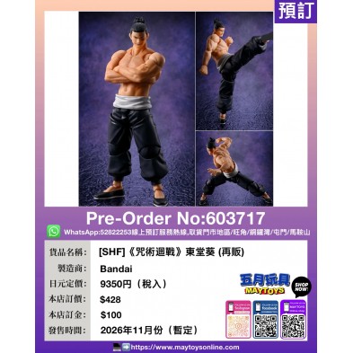 [SHF]《咒術迴戰》東堂葵 (再販)