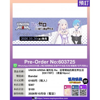 UNION ARENA 補充包 Re:從零開始的異世界生活[EX17BT] (原盒16pcs)