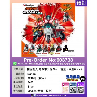 幪面超人 電單車公仔 Vol.1 盲盒 (原盒6pcs)
