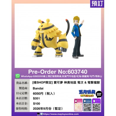 [魂SHOP限定] 寶可夢 神奧地區 電次&電擊魔獸