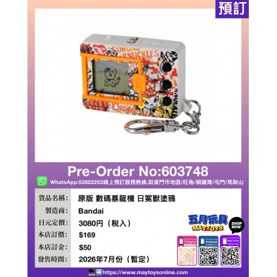 原版 數碼暴龍機 日冕獸塗鴉