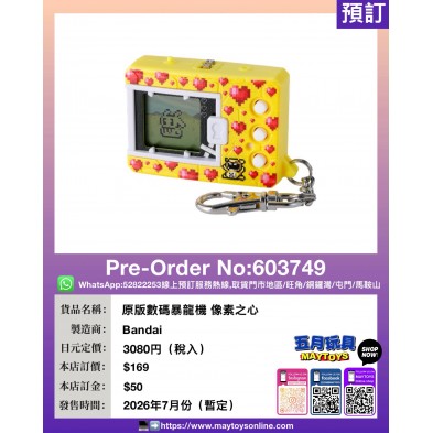 原版數碼暴龍機 像素之心