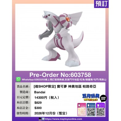 [魂SHOP限定] 寶可夢 神奧地區 帕路奇亞
