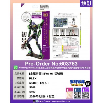[金屬拼圖] EVA-01 初號機