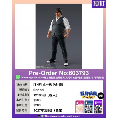 [SHF] 卓一飛 (A計劃)