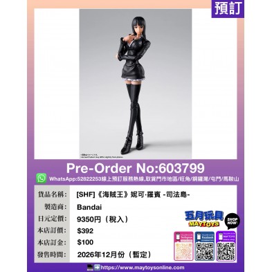 [SHF]《海賊王》妮可·羅賓 -司法島-