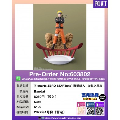 [Figuarts ZERO STARTune] 漩渦鳴人 -火影之意志-