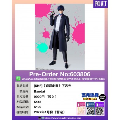 [SHF]《婚姻劇毒》下呂光