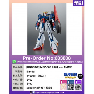 [ROBOT魂] MSZ-006 Z高達 ver ANIME