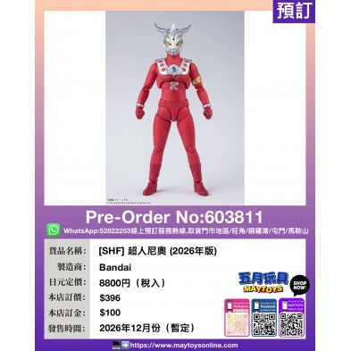 [SHF] 超人尼奧 (2026年版)