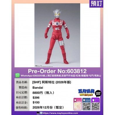 [SHF] 阿斯特拉 (2026年版)