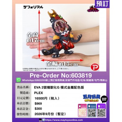 EVA 2號機獸化G 模式金屬配色版