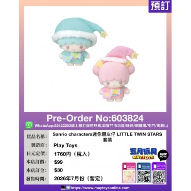 Sanrio characters迷你朋友仔 LITTLE TWIN STARS 套裝