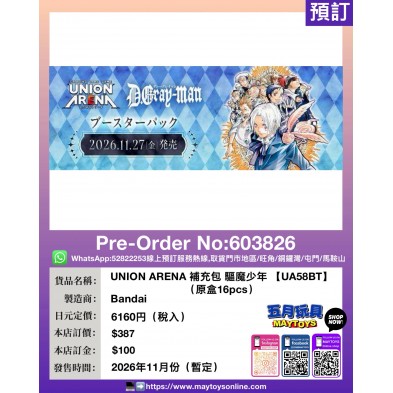 UNION ARENA 補充包 驅魔少年【UA58BT】(原盒16pcs)