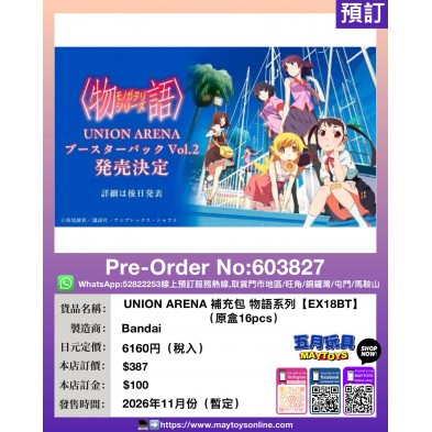 UNION ARENA 補充包 物語系列【EX18BT】(原盒16pcs)