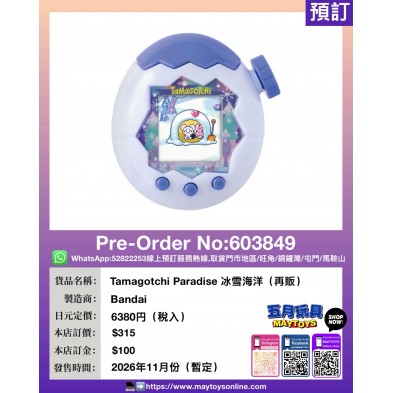 Tamagotchi Paradise 冰雪海洋 (再販)