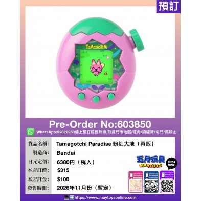 Tamagotchi Paradise 粉紅大地 (再販)