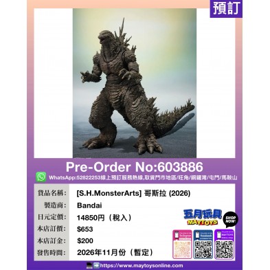 [S.H.MonsterArts] 哥斯拉 (2026)