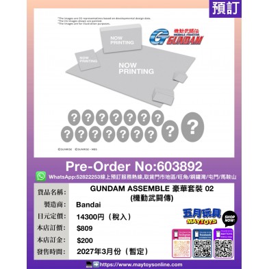 GUNDAM ASSEMBLE 豪華套裝 02(機動武鬪傳)