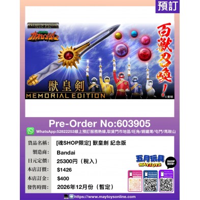 [魂SHOP限定] 獸皇劍 紀念版