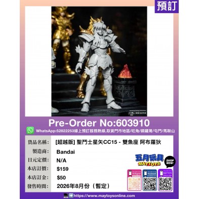[超越版] 聖鬥士星矢CC15 - 雙魚座 阿布羅狄