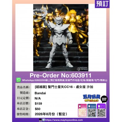 [超越版] 聖鬥士星矢CC16 - 處女座 沙加