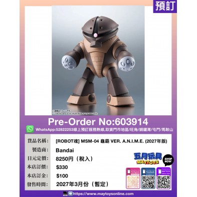 [ROBOT魂] MSM-04 龜霸 VER. A.N.I.M.E. (2027年版)