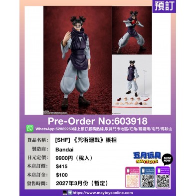 [SHF] 《咒術迴戰》脹相 (1人限訂2隻)