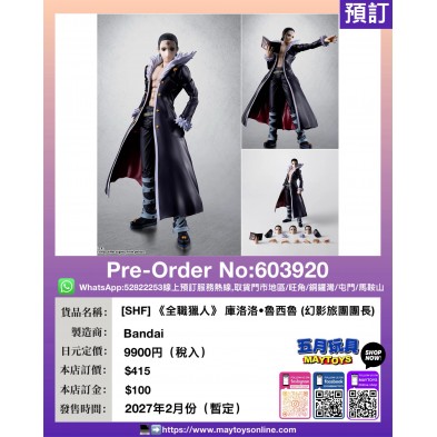 [SHF] 《全職獵人》 庫洛洛•魯西魯 (幻影旅團團長)