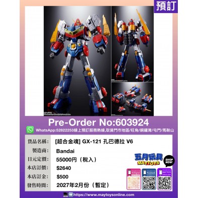 [超合金魂] GX-121 孔巴德拉 V6