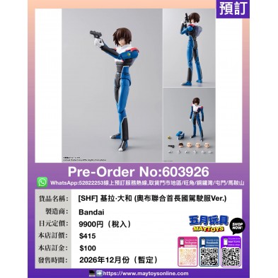 [SHF] 基拉·大和 (奧布聯合首長國駕駛服Ver.)