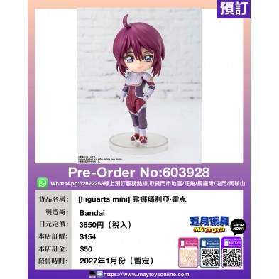 [Figuarts mini] 露娜瑪利亞·霍克