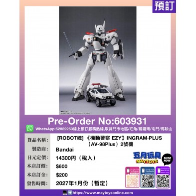 [ROBOT魂] 《機動警察 EZY》INGRAM・PLUS（AV-98Plus）2號機