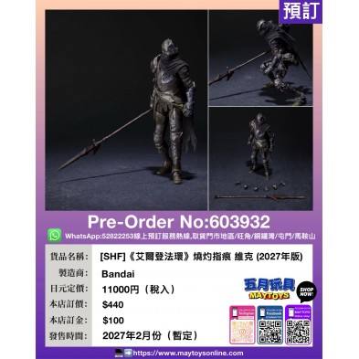 [SHF]《艾爾登法環》燒灼指痕 維克 (2027年版)