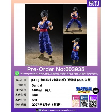 [SHF]《龍珠超 超級英雄》孫悟飯 (2027年版)