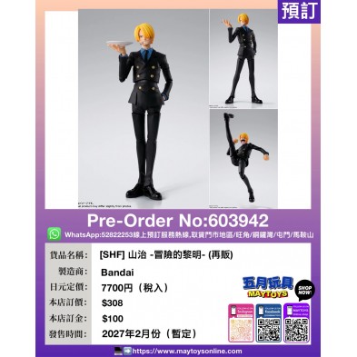 [SHF] 山治 -冒險的黎明- (再販)