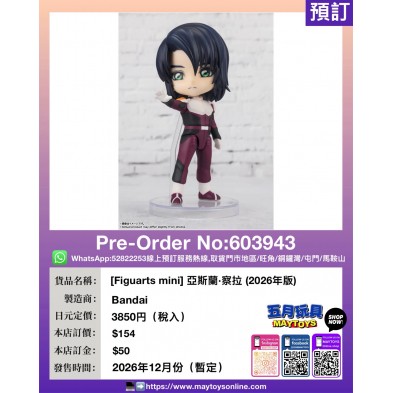 [Figuarts mini] 亞斯蘭·察拉 (2026年版)
