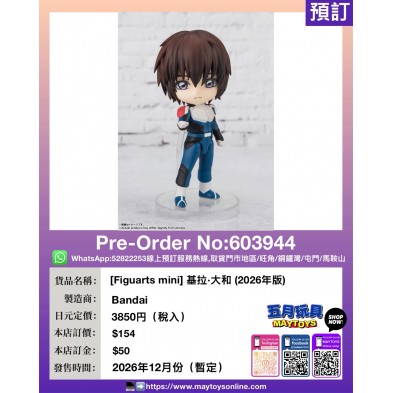 [Figuarts mini] 基拉·大和 (2026年版)