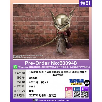 [Figuarts mini]《艾爾登法環》瑪蓮妮亞 -米凱拉的鋒刃- (2027年版)