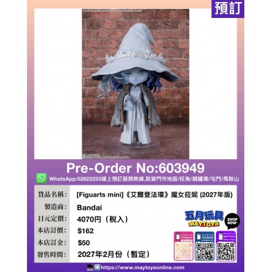 [Figuarts mini]《艾爾登法環》魔女菈妮 (2027年版)