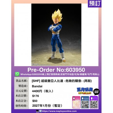 [SHF] 超級撒亞人比達 -危險的驕傲- (再販)