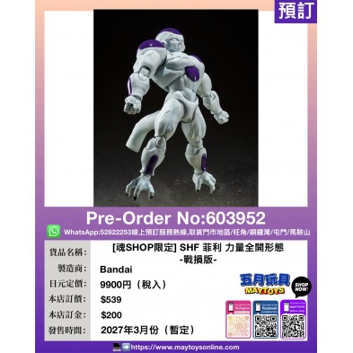 [魂SHOP限定] SHF 菲利 力量全開形態 -戰損版-